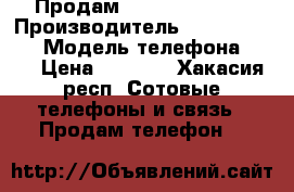 Продам Sony Xperia Z3 › Производитель ­ Sony Xperia › Модель телефона ­ Z3 › Цена ­ 6 900 - Хакасия респ. Сотовые телефоны и связь » Продам телефон   